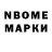 Марки N-bome 1,8мг _BAN _